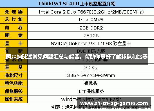 阿森纳球迷常见问题汇总与解答，帮助你更好了解球队和比赛